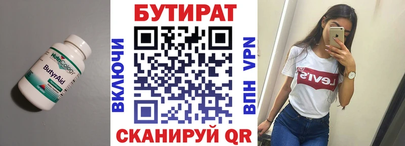БУТИРАТ буратино  Урюпинск 